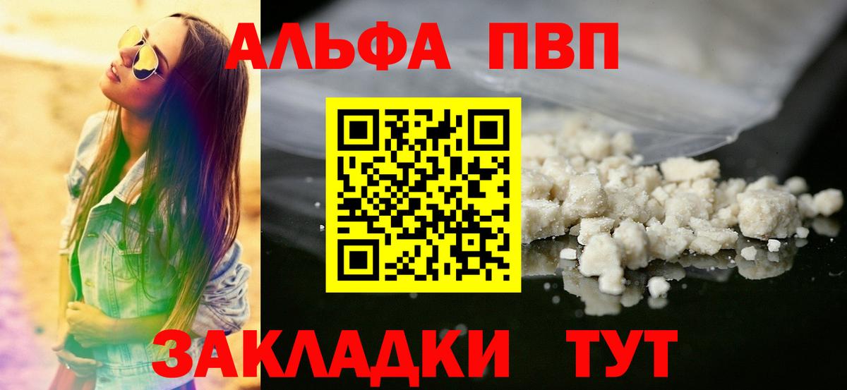 цена наркотик  Alpha-PVP Crystall  Вход с VPN  APVP VHQ  Alfa_PVP Crystall  Краснодар 