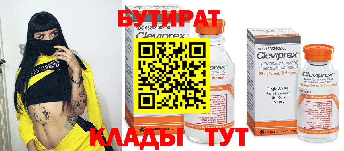 БУТИРАТ 1.4BDO Краснодар