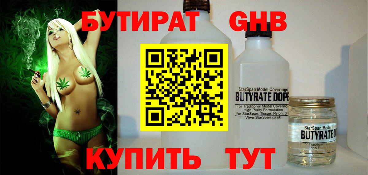 БУТИРАТ  Вход с VPN  Краснодар  БУТИРАТ буратино 