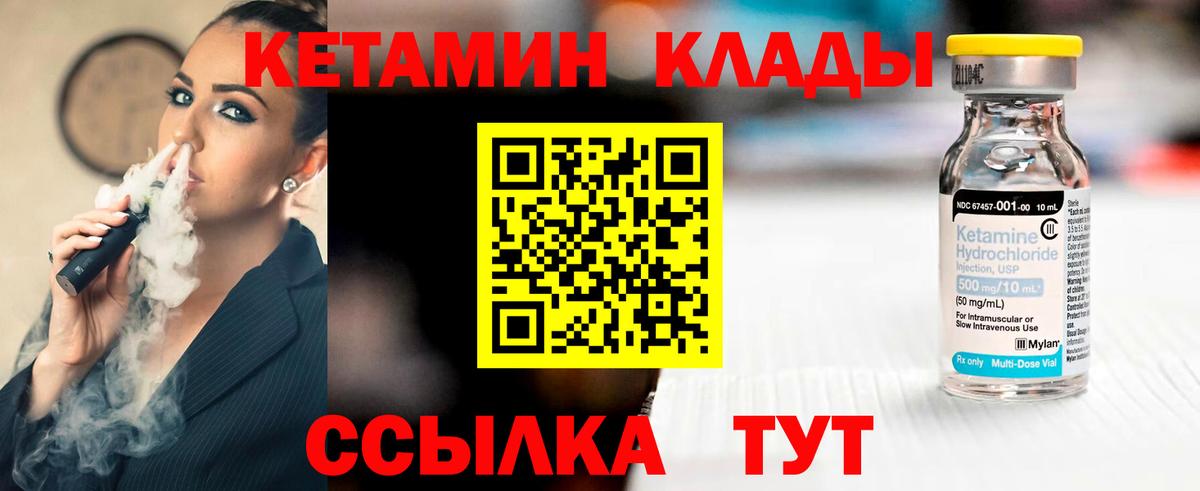 КЕТАМИН VHQ  Вход с VPN  Краснодар 