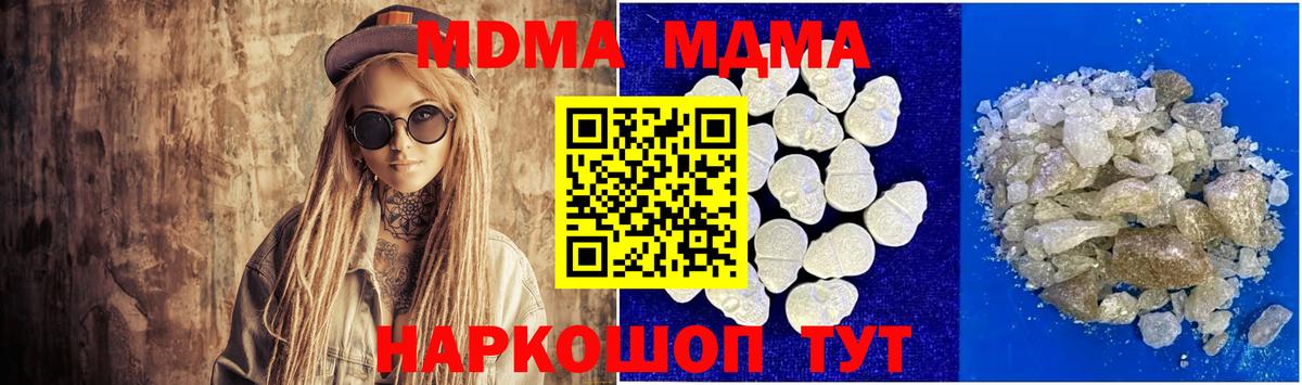 МДМА  MDMA Molly  Вход с VPN  Краснодар 