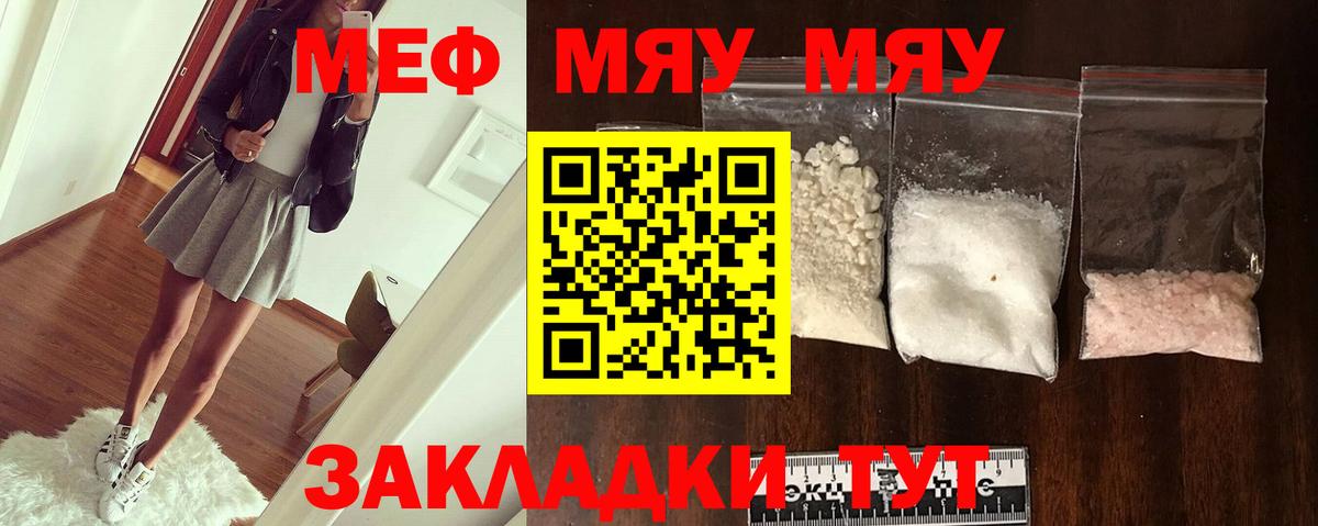 Меф кристаллы  МЕФ мука  Вход с VPN  Краснодар 
