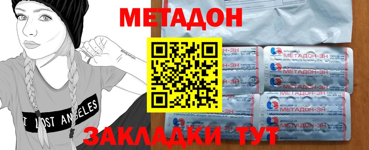 Краснодар  Метадон VHQ  Метадон VHQ  Вход с VPN 
